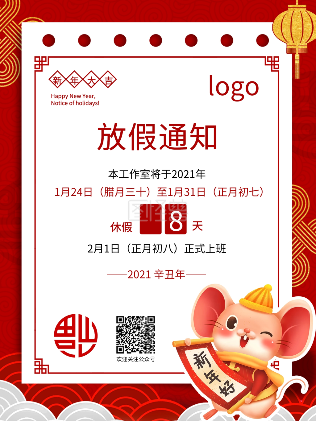 春节放假通知(新年假)
