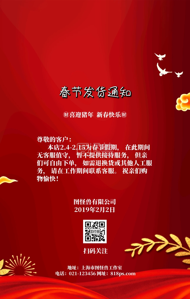 春节发货通知放假喜庆节日2019