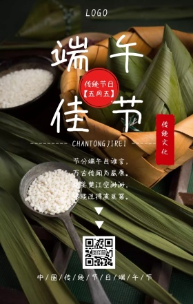 绿色简约端午节手机宣传海报