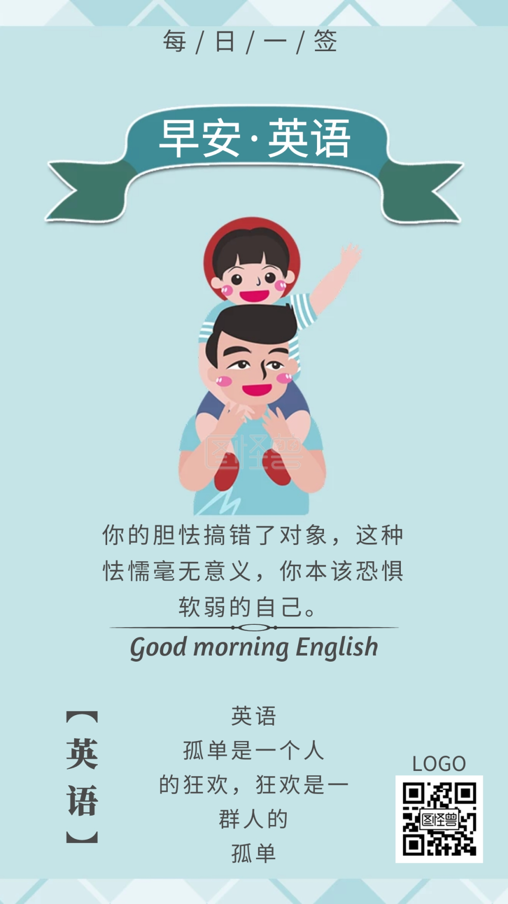 淡绿色 早安卡通英语淡绿色日签 模板图片 图怪兽 淡绿色 早安卡通英语淡绿色日签 模板图片 图怪兽