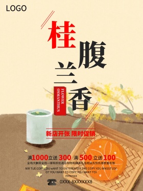 黄色简约桂花促销海报
