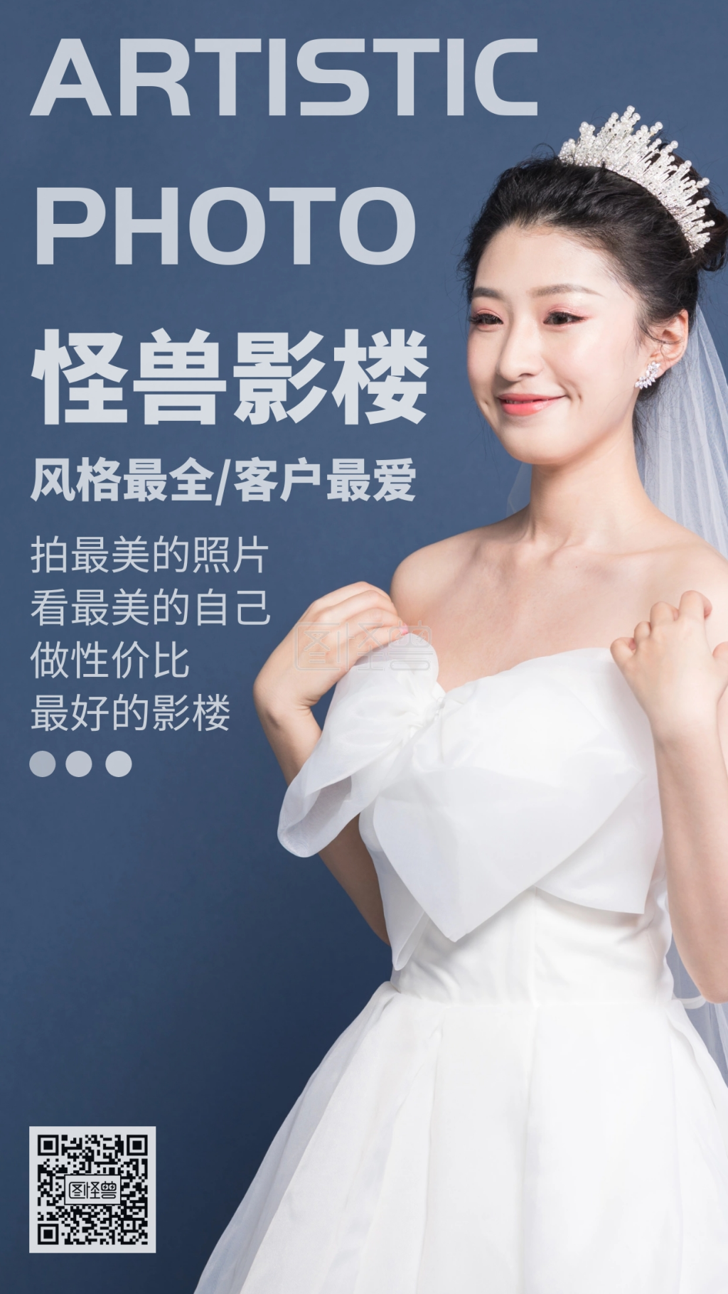 蓝色简约销售艺术照手机海报