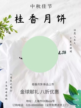 白色中国风中秋月饼促销美食海报