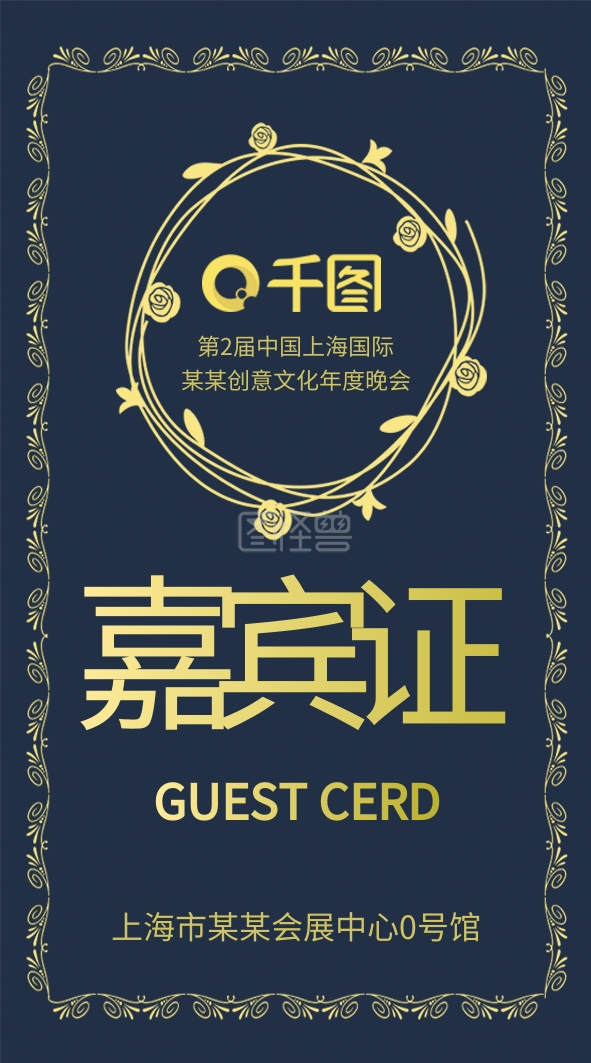 公司企业展会嘉宾证吊牌模版