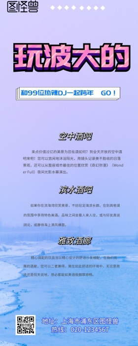 会员夜酒吧营销长图