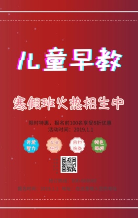 幼儿早教招生手机海报