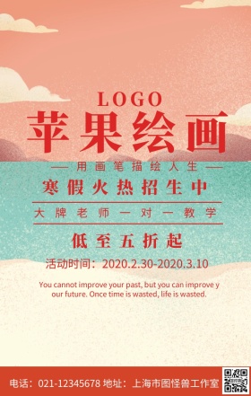 苹果绘画简约创意宣传海报