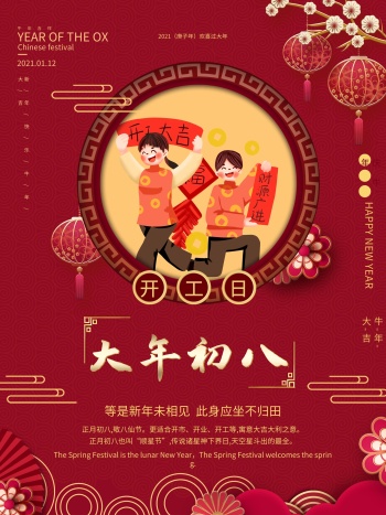 手绘风春节初八节日传统习俗宣传海报