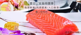 吃货节简约橙色三文鱼淘宝banner