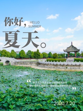 原创插画清新鲸鱼你好夏天海报