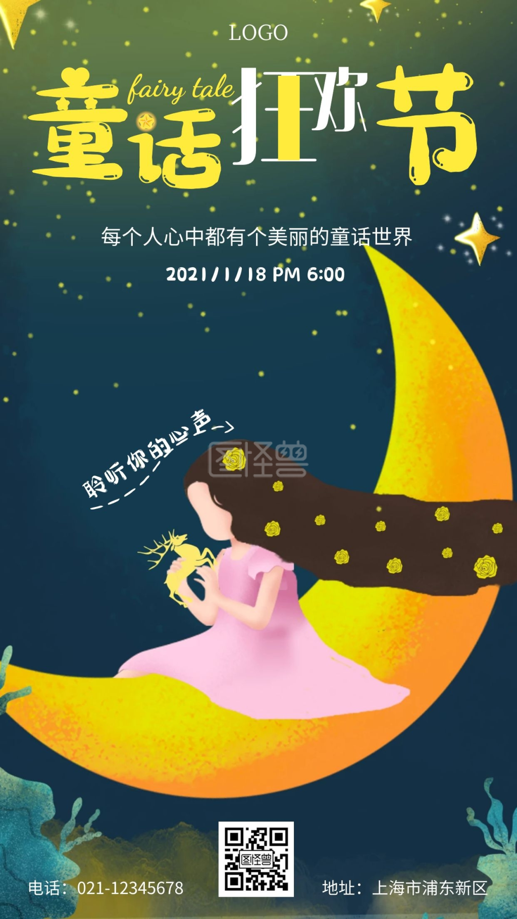 狂欢节童话紫色梦幻手机海报