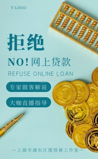 频道提供《商务简约大气拒绝网贷公益宣传h5模板》在线图片设计制作