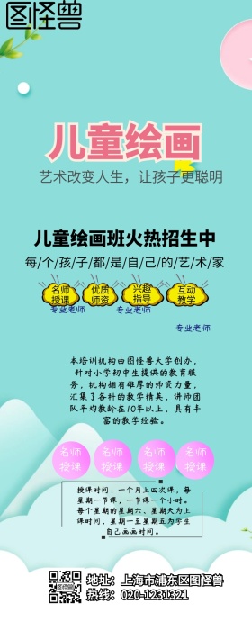 亲子教育营销长图