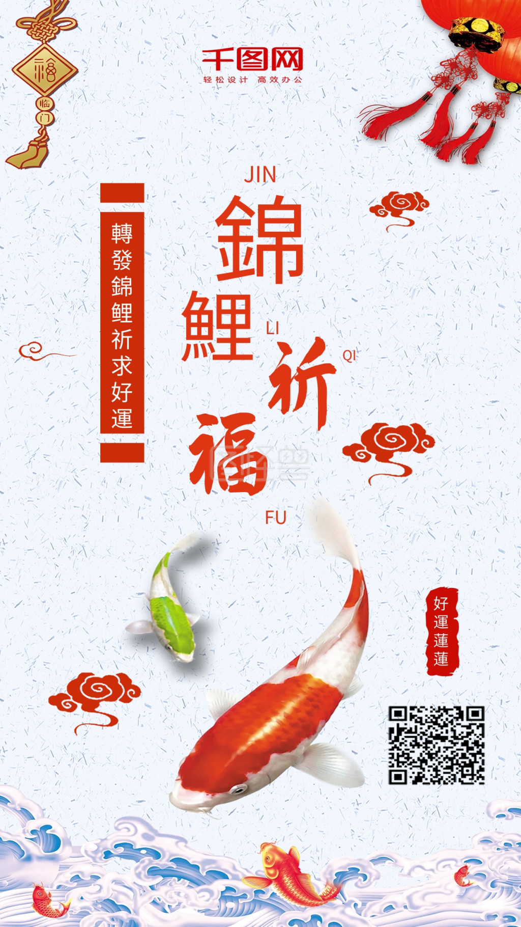 锦鲤祈福鲤鱼鱼跃龙门好运手机配图