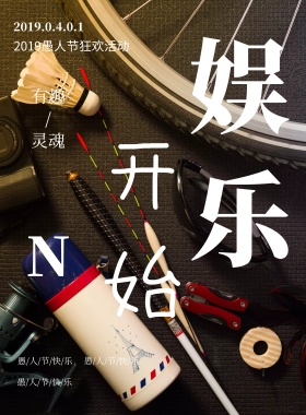 愚人节节日促销创意海报