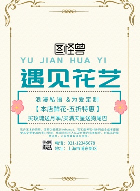上下排版海报鲜花