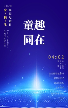 安徒生诞辰渐变风童书活动手机海报