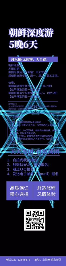 朝鲜旅游详情图蓝色卡通促销旅游详情图	