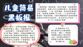 儿童简易宣传黑板报
