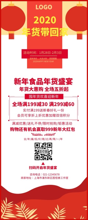 手绘喜庆食品新年年货节营销长图