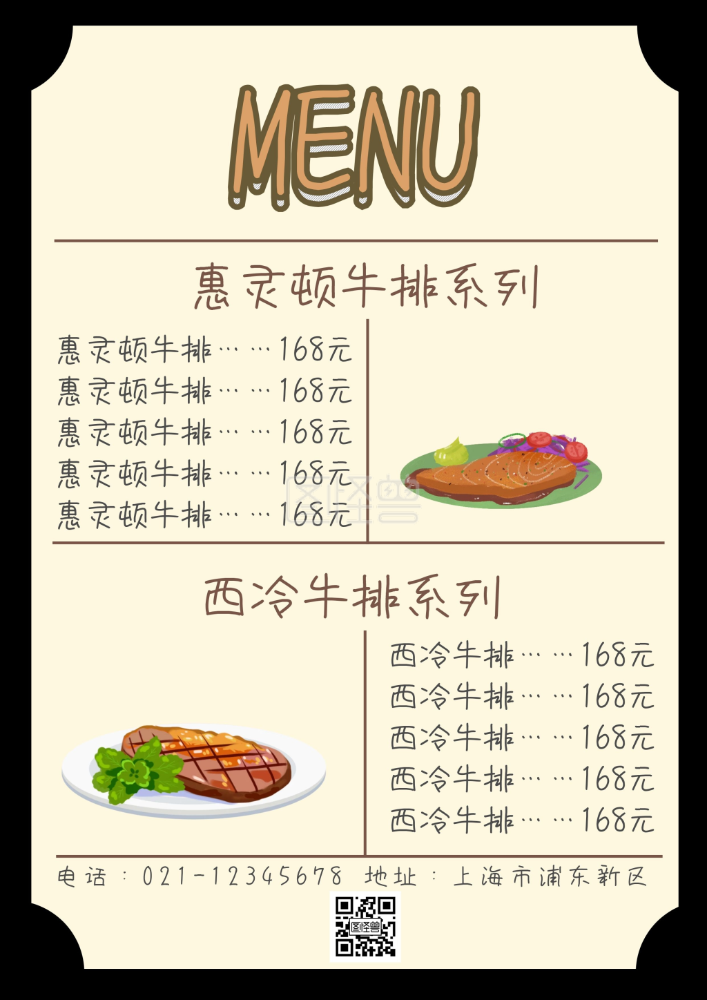 菜单带图片牛排海报