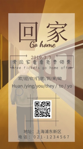 回家领票小清新电子邀请函