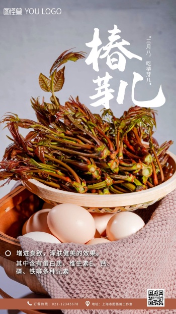 春季食物椿芽功效宣传摄影图手机海报
