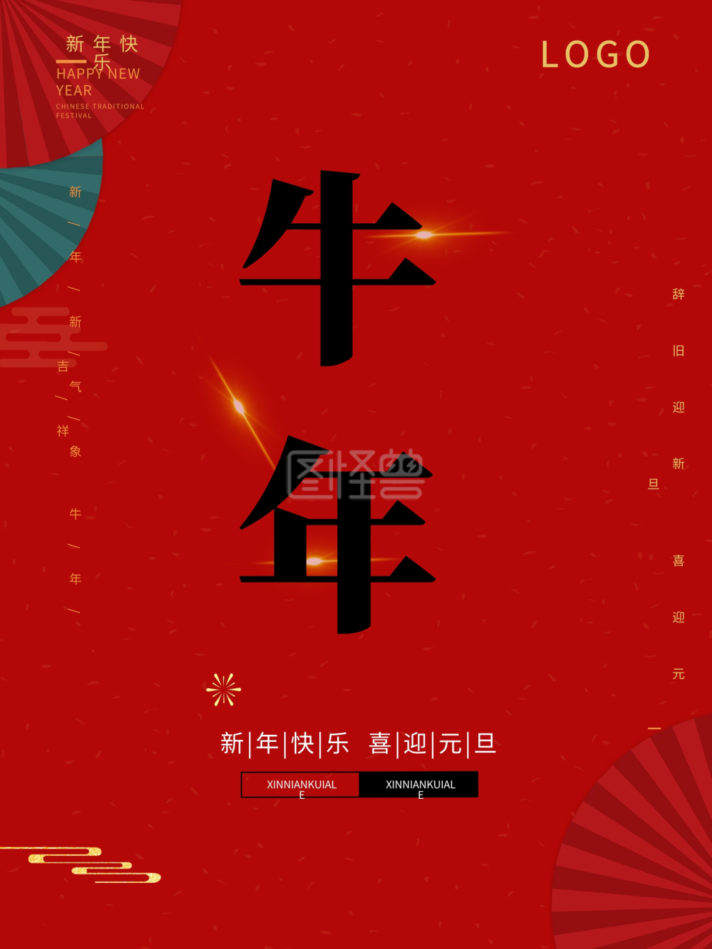 红色2021牛年新年元旦快乐喜庆节日海报