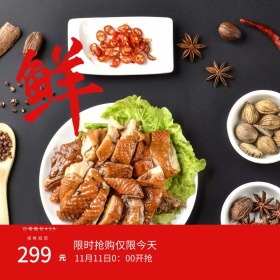 鸡肉火锅淘宝促销狂欢直通车海报