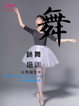 水彩舞蹈班招生海报设计