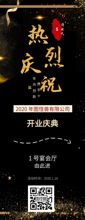 开业黑金色科技引导易拉宝开业指示牌