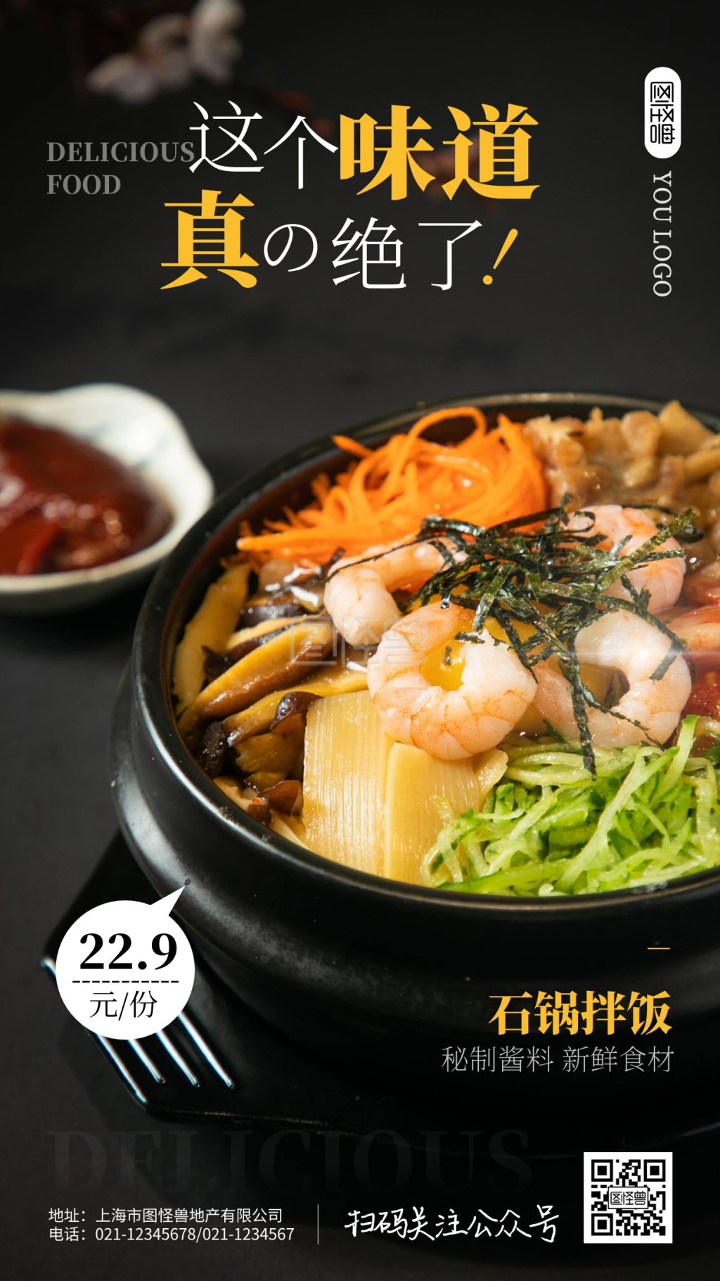 创意风石锅拌饭文字裂变手机海报餐饮