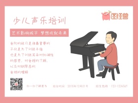 少儿声乐兴趣班培训简约卡通公众号配图