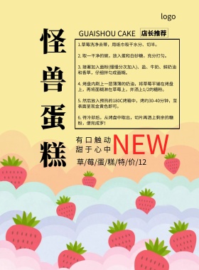 蛋糕宣传册清新简约宣传单