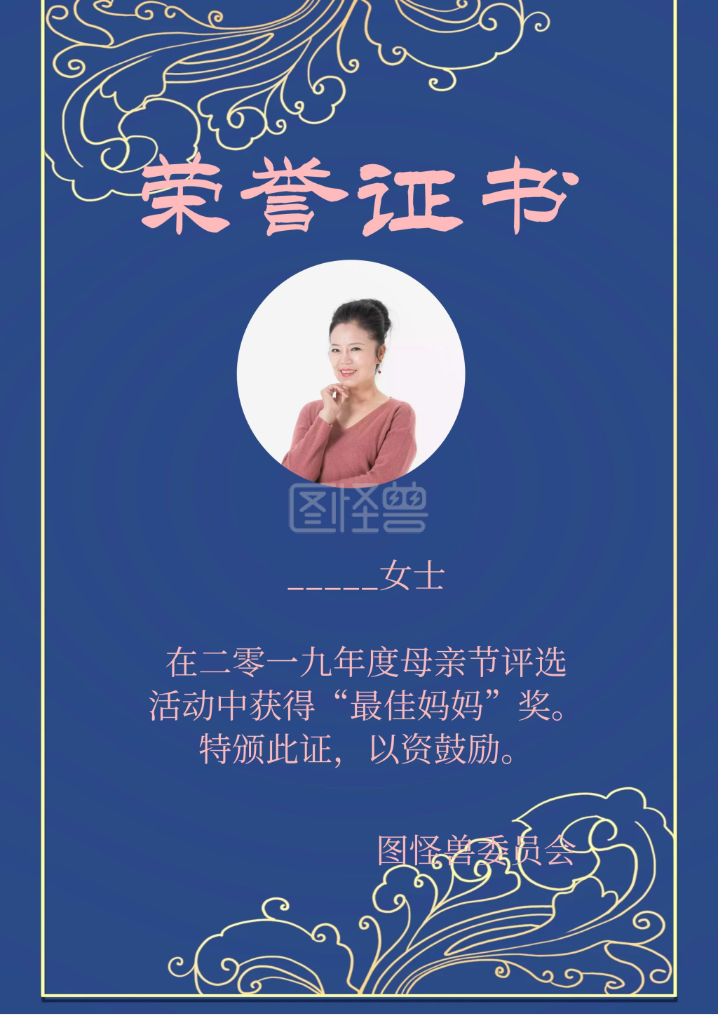 5.12母亲节粉色优秀母亲评选荣誉证书