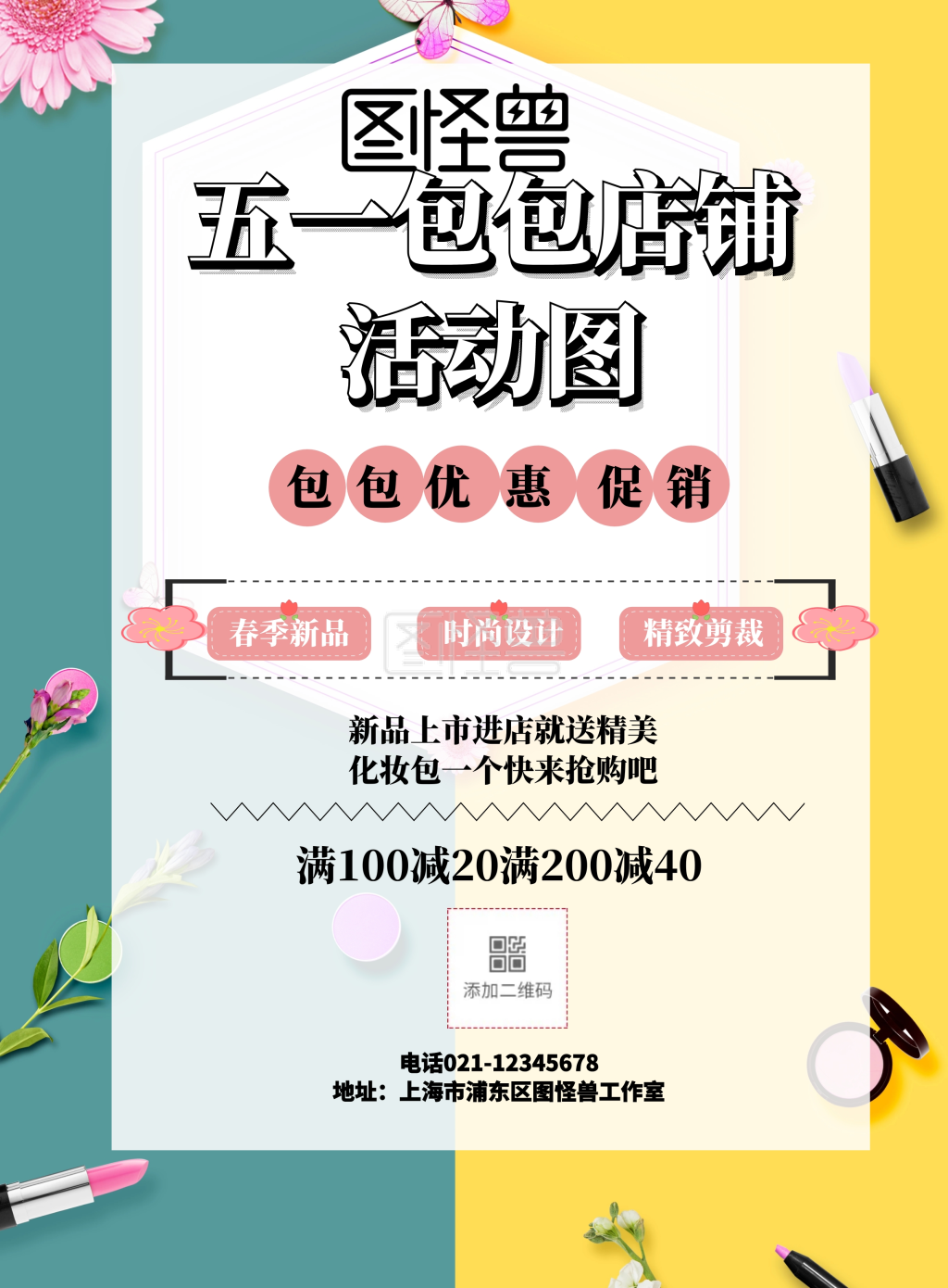 五一包包店铺活动图蓝色印刷海报