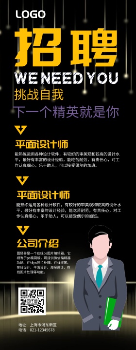 商务风格招聘易拉宝
