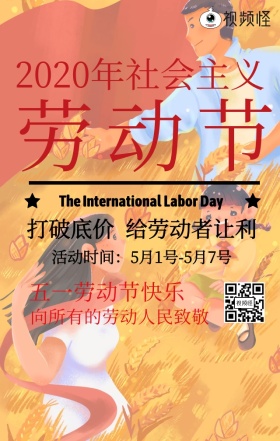 五一劳动节打破底价红色创意手机海报