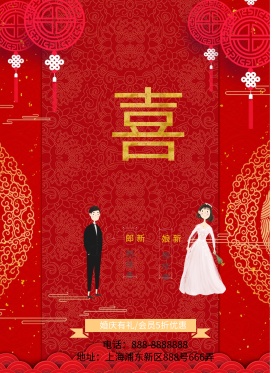 创意大红花烫金字体喜气婚庆宣传海报