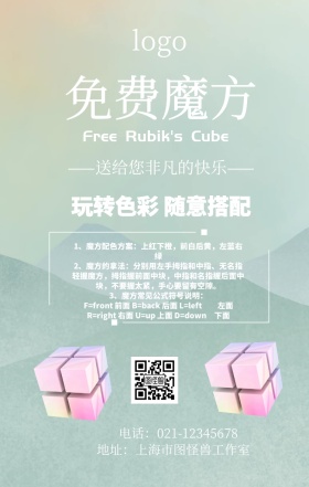 免费魔方手机海报