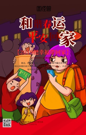 春运