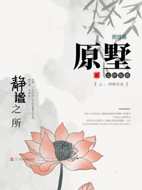 水墨风中国风山间别墅地产海报