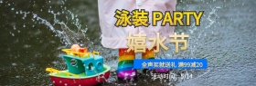 电商淘宝天猫嬉水节促销活动首页装修海报