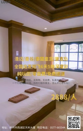 泰国旅行宣传海报