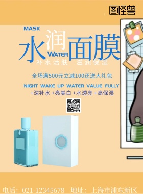 面膜古典海报促销