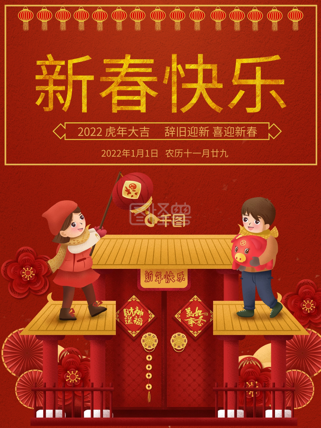 喜迎新春元旦海报喜庆