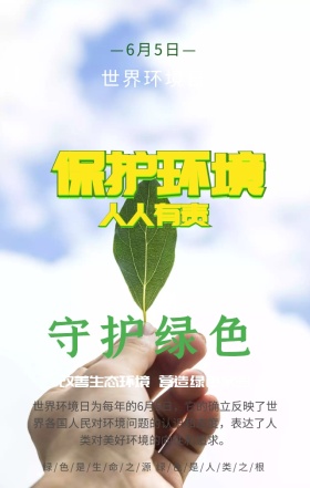 世界环境日营造绿色家园绿色扁平化手机海报