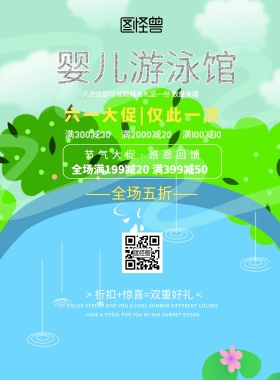 婴儿游泳馆Dm单卡通简约促销61宣传单