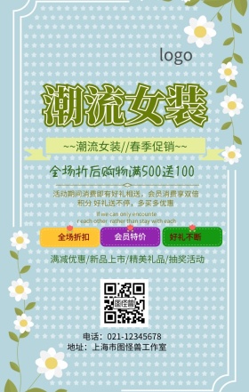 潮流女装店招春装海报