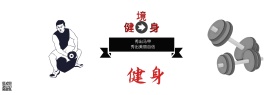 境健身哑铃中心分割简约
